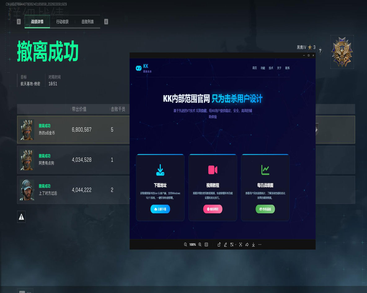 三角洲行动辅助设备透视自瞄效果